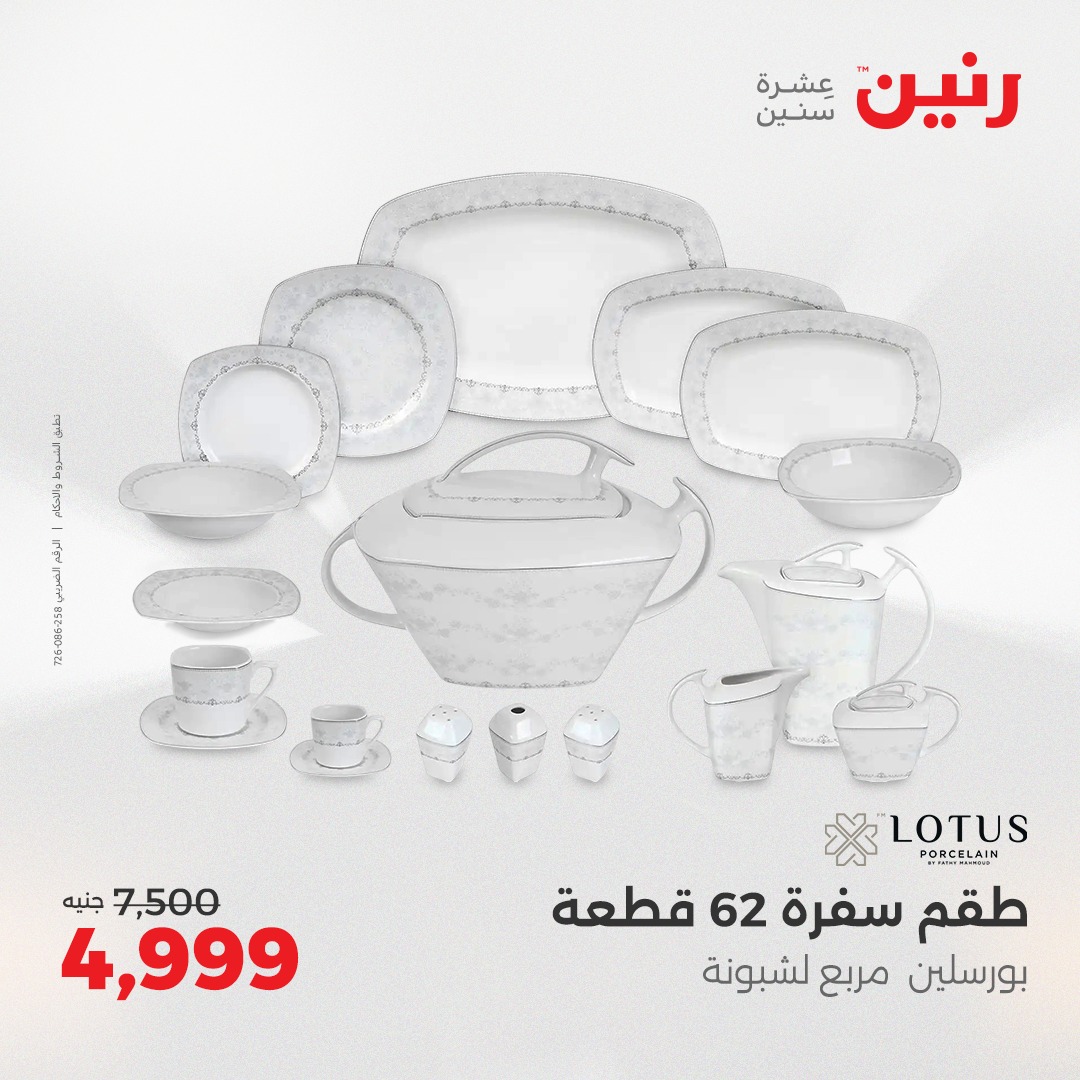 raneen offers from 23aug to 3aug 2025 عروض رنين من 23 أغسطس حتى 3 أغسطس 2025 صفحة رقم 30